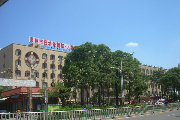 泉州市妇幼保健院