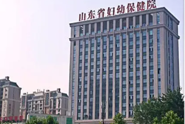 山东省妇幼保健院