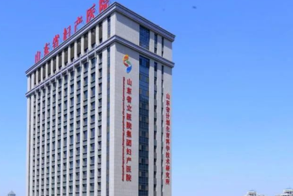 山东省妇幼保健院