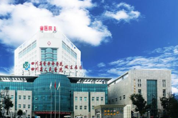 四川省医学科学院·四川省人民医院