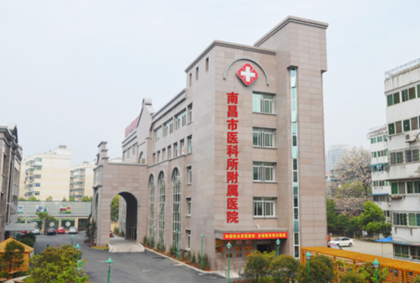 南昌市医学科学研究所附属医院