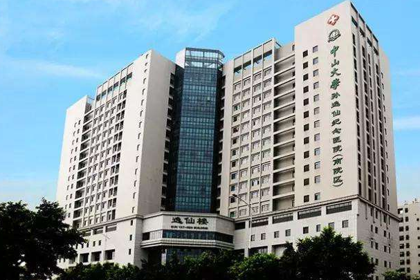 中山大学孙逸仙纪念医院
