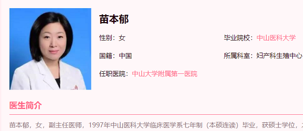 苗本郁