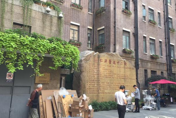 上海交通大学医学院附属仁济医院
