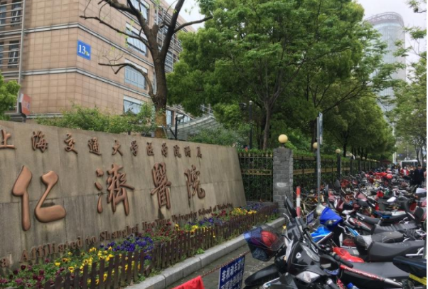 上海交通大学医学院附属仁济医院