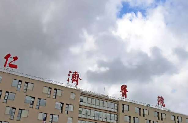 上海交通大学医学院附属仁济医院