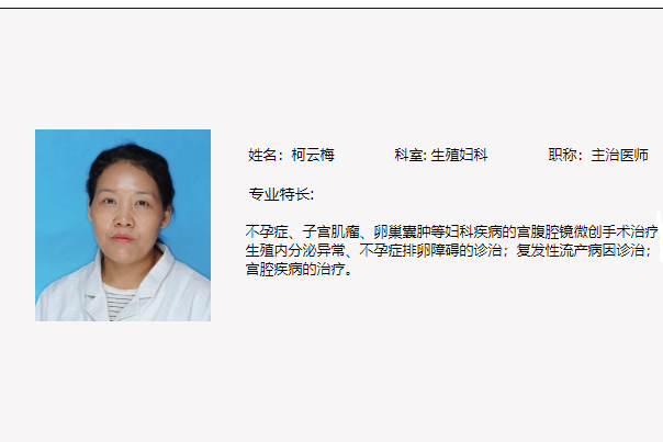柯云梅
