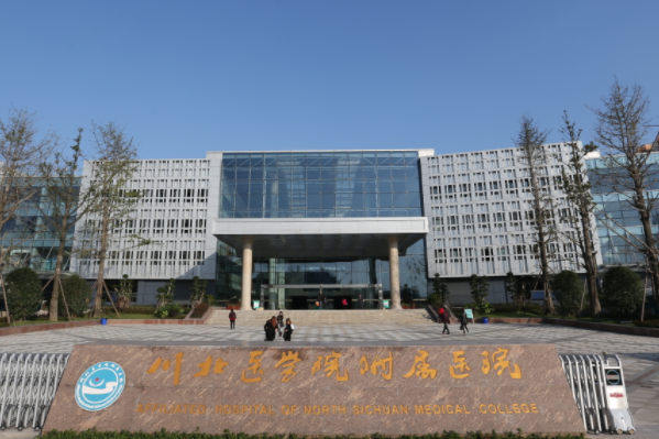 川北医学院附属医院