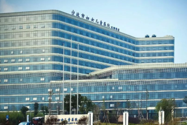 宁波市妇女儿童医院