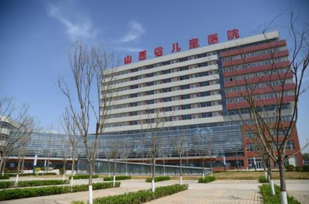 山西省儿童医院