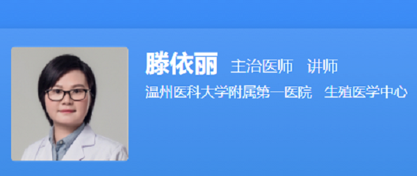 滕依丽
