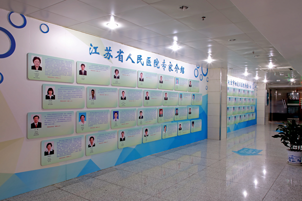 江苏省人民医院
