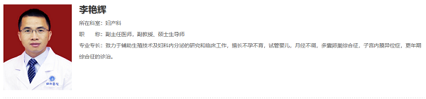 李艳辉