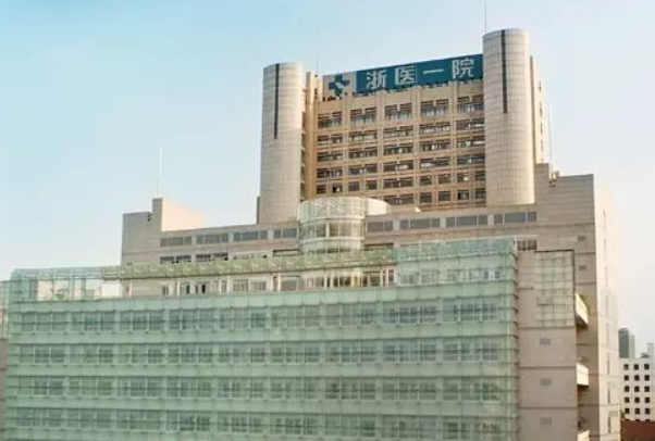 浙江大学医学院附属第一医院