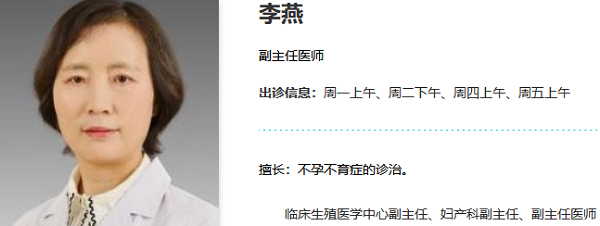 李燕