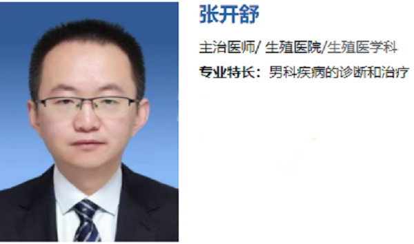 张开舒