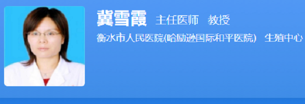 冀雪霞