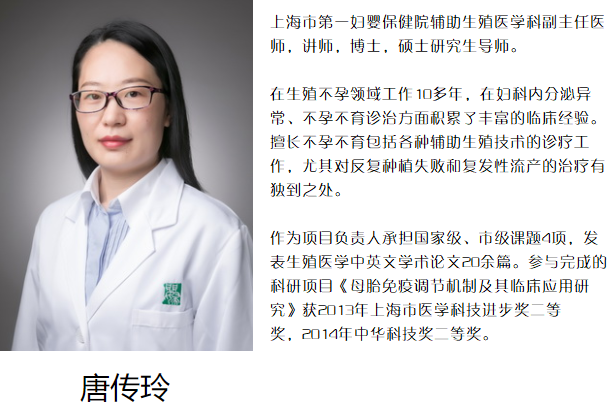 唐传玲