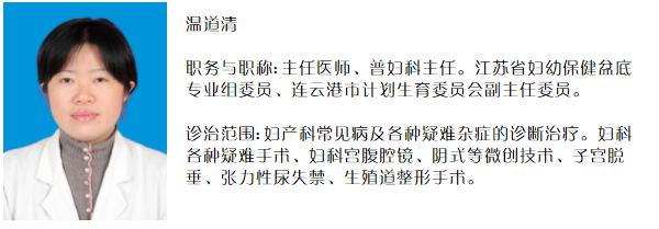 温道清