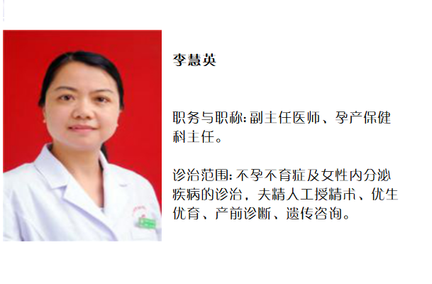 李慧英