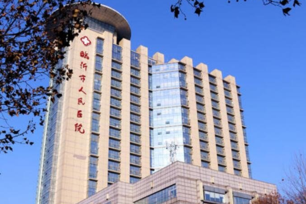 临沂人民医院