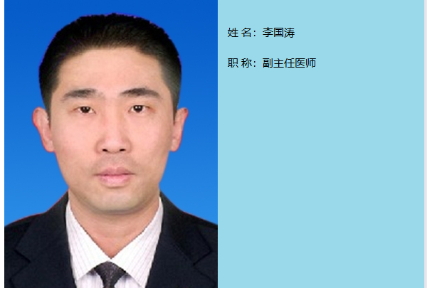 李国涛