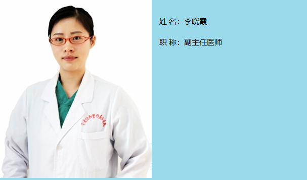 李晓霞