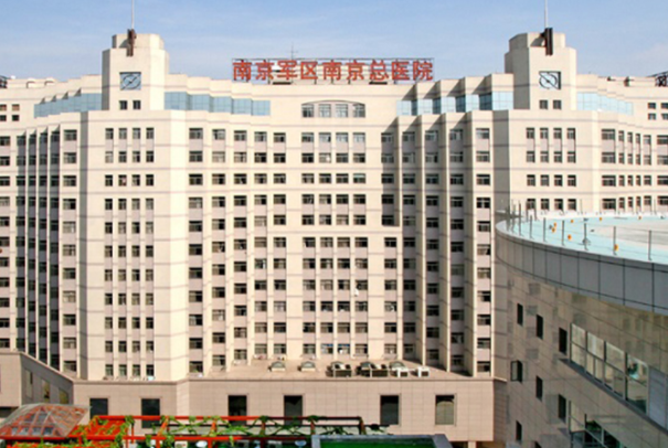 南京军区总医院