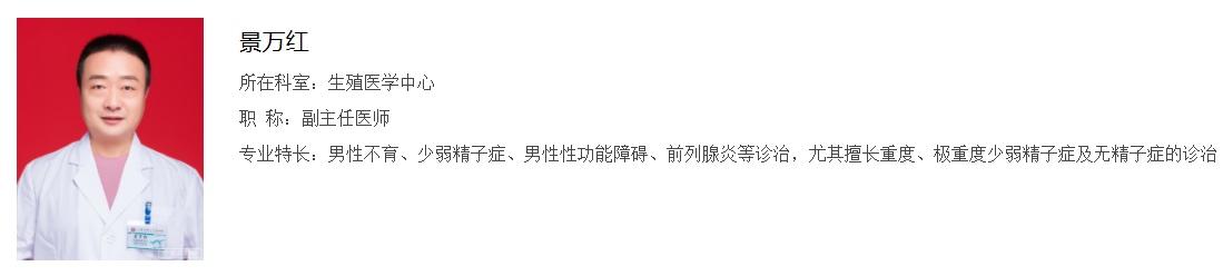 景万红