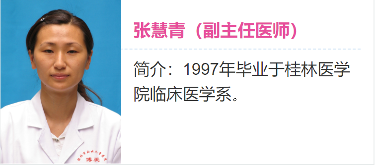 张慧青