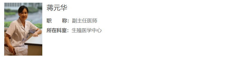 蒋元华